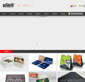 好台历网:专注的台历公司!提供优秀台历设计,台历制作,2021年台历,个性台历,企业台历,台历制作服务