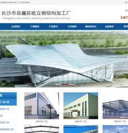 长沙钢结构|长沙钢结构公司|湖南钢构|株洲钢结构工程公司|长沙市岳麓区屹立钢结构加工厂|湘谭钢结构|-www.hnsxgg.com