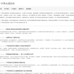 广州茅台酒回收