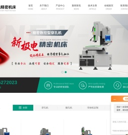 新极电精密机床|多轴穿孔机/微孔机-电火花高速小孔机生产厂家
