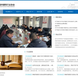 桐城市建筑行业协会
