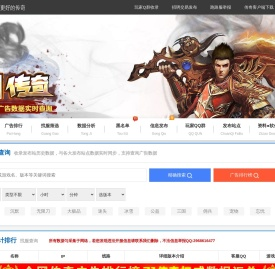 21传奇广告查询站_sf传奇广告统计_新开传奇_查服找服