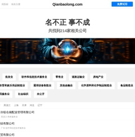 乾宝隆有限公司
