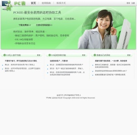 PCKEE-最安全易用的远程协助工具