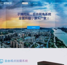 自由视角_全景拼接_拼接相机-凝创科技