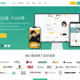 友好速搭 - 品牌电商服务