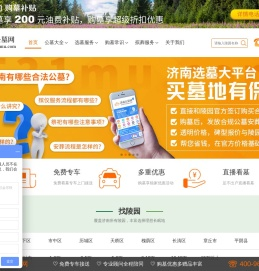 济南墓地_济南公墓_济南公墓陵园-济南公墓网