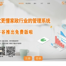 家政系统_一谷谷家政管理系统_保洁系统_家政软件APP_保洁预约小程序