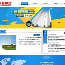 塑钢型材_塑钢型材厂_新阳型材_塑钢门窗_塑钢门窗型材_塑钢窗型材_塑钢型材系列---威县永春橡塑制品有限公司(永春塑钢型材厂)1
