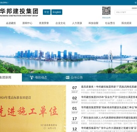 华邦建投集团网站