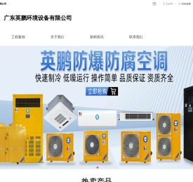 英鹏环境-广东英鹏环境设备有限公司