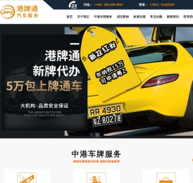 中港牌办理_粤港车牌代办_粤Z/FV车牌_深圳湾车牌_莲塘口岸车牌_两地牌_港牌通资料站