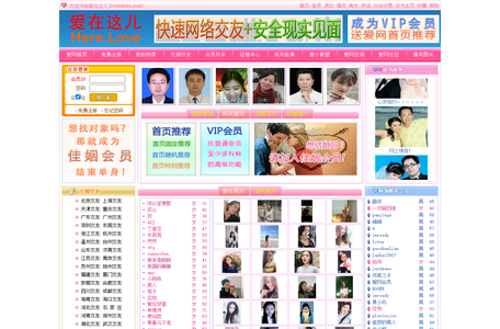 爱在这儿大型征婚交友网--您要寻找的爱就在这儿