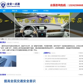 全安交规，全安一点通