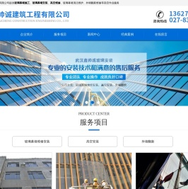 武汉玻璃幕墙清洁|高空安装|外墙翻新|玻璃幕墙维护施工-武汉鑫帅诚建筑工程有限公司