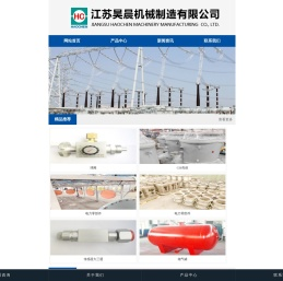 江苏昊晨机械制造有限公司-SF6阀门、GIS壳体、压力容器、SF6传感器、电力零部件