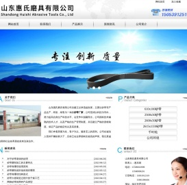 山东惠氏磨具有限公司