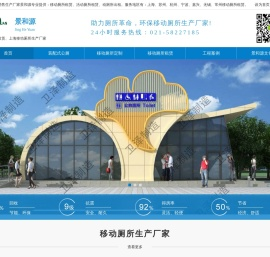 移动厕所生产厂家_嘉兴无锡宁波移动厕所租赁-苏州上海活动厕所租赁-移动厕所销售【景和源环卫设施（上海）有限公司】