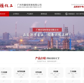 广州市量恒贸易有限公司