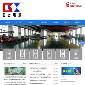 哈尔滨北迅电梯有限公司