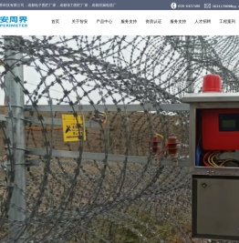 首页--成都智安周界科技有限公司，成都电子围栏厂家，成都张力围栏厂家，成都泄漏电缆厂家，定位型振动光缆厂家，定位型振动光纤报警系统厂家，生物静电感应电缆厂家
