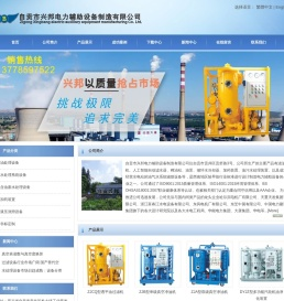 自贡市兴邦电力辅助设备制造有限公司—滤油机、水处理设备专家