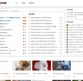 宠物知识记录
