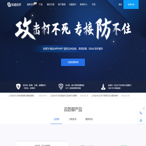 知道创宇云防御|云防火墙_漏洞扫描_防DDoS攻击_防CC攻击_免费CDN加速_高防DNS_加速乐_IPv6改造_国密SSL证书_国密HTTPS证书