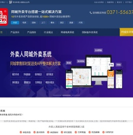 外卖系统_外卖APP小程序开发_外卖o2o系统 - 外卖人