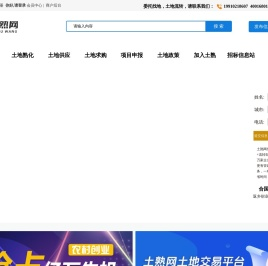 土熟网 - 专注土地流转、转让、承包、出租的服务平台。
