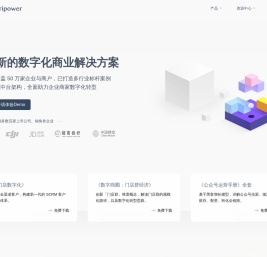 水滴 | Dripower | 创新的数字化解决方案