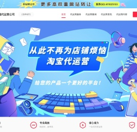 淘宝店铺代运营_淘宝天猫代运营_淘宝网店代运营哪家好-淘宝店铺代运营公司