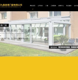 成都九鼎奥博门窗有限公司