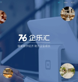 企乐汇-赋能数字经济