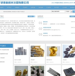 宁波德耐纳米涂层有限公司