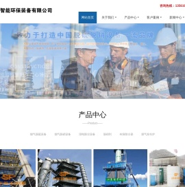 锅炉烟气脱硫_SCR脱硝设备_低温脱硝剂_脱硝液_湿式电除尘厂家-山东首丰智能环保装备有限公司