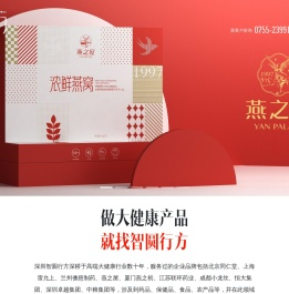 深圳包装设计公司_礼盒包装设计_食品包装设计_保健品包装设计_茶叶礼盒包装设计_产品包装设计_智圆行方战略包装