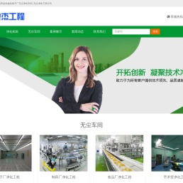 无尘车间_净化工程_GMP食品药品化妆品电子厂无尘净化车间_无尘室