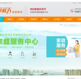 永清保洁丨永清月嫂丨育儿嫂持证上岗丨一站式家政服务平台-同邻养老服务有限公司-永清保洁丨永清月嫂丨育儿嫂持证上岗丨一站式家政服务平台-同邻养老服务有限公司