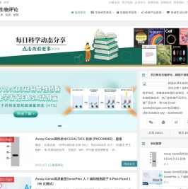 每日生物评论
