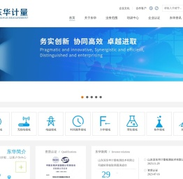 山东深东华计量检测技术有限公司