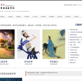 世界童话故事网（故事海）— 中国童话故事 外国童话故事 寓言故事 成语故事 睡前故事