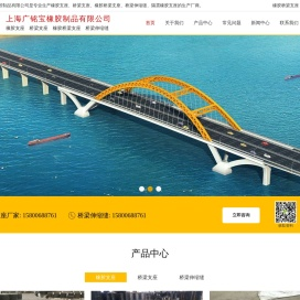 桥梁支座_桥梁伸缩缝_橡胶桥梁支座-上海广铭宝橡胶制品有限公司