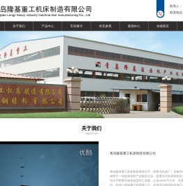 青岛隆基重工机床制造有限公司_青岛滚齿机_数控滚齿机_滚齿机厂家_齿轮加工厂_青岛机床厂