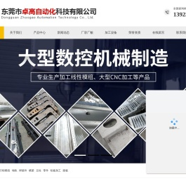 CNC铝板加工-机械面板加工-机架加工-东莞市卓高自动化科技有限公司