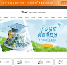 Tikcake®蛋糕-24小时网上订购网红生日蛋糕_1-3小时新鲜送达！