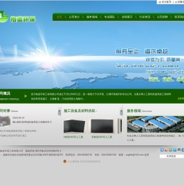 四川格蓝环保工程有限公司