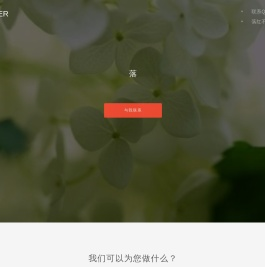 落儿网络