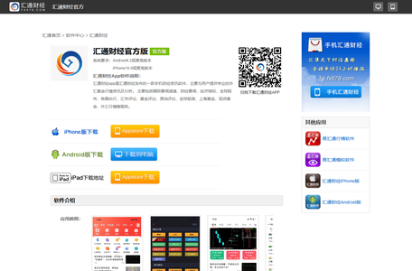 汇通财经App|易汇通APP|易汇通手机版|汇通财经手机版App下载-汇通财经安卓IOS下载