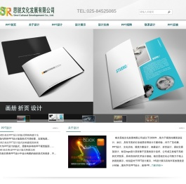 南京思锐PPT设计有限公司-画册折页设计-南京PPT设计